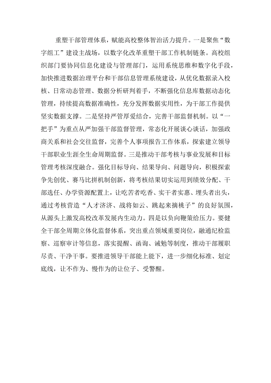 以系统性重塑推进高校干部队伍建设.docx_第3页