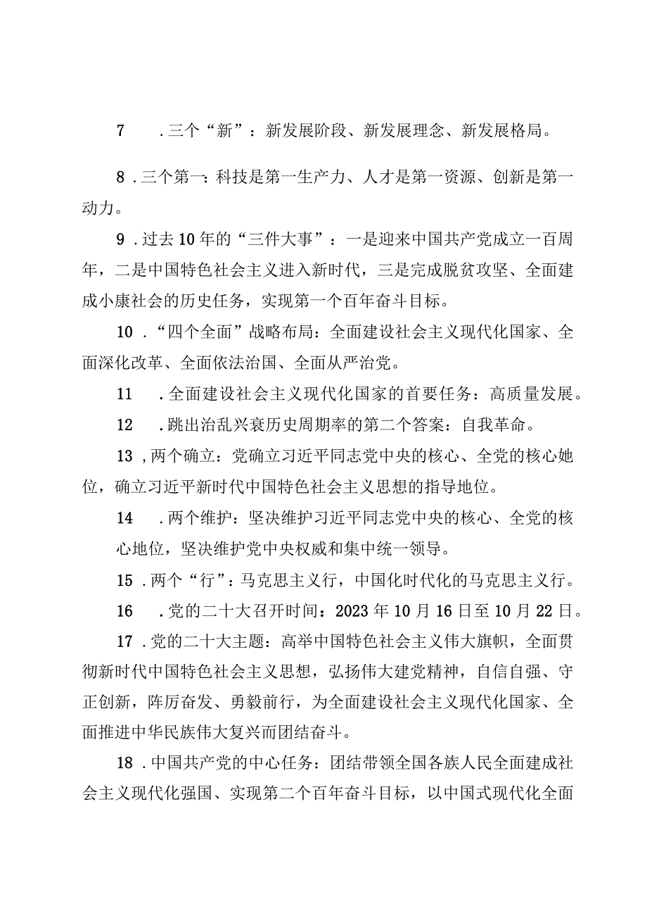 党建知识应知应会及党章党规党纪知识题库答案3份.docx_第2页