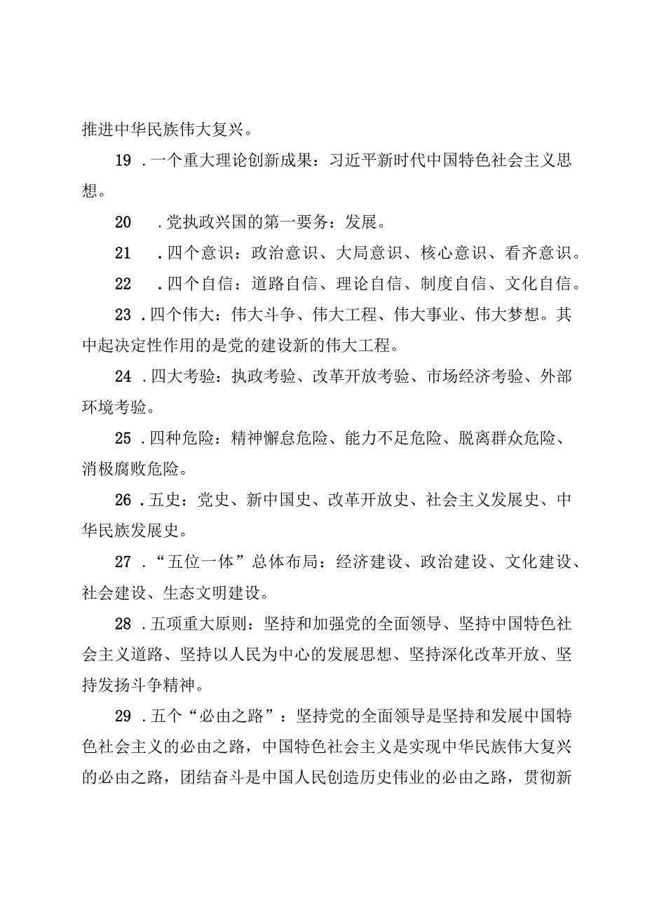 党建知识应知应会及党章党规党纪知识题库答案3份.docx_第3页