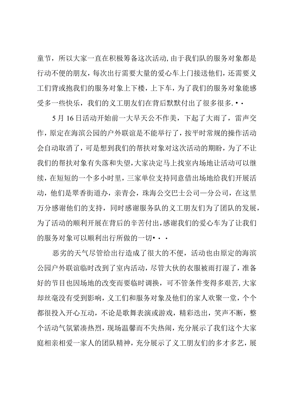 全国助残日工作总结.docx_第3页