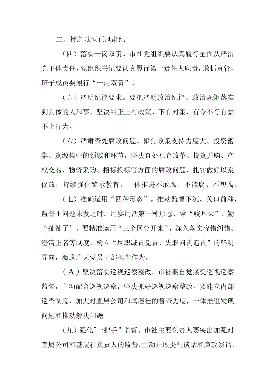 关于推进全面从严治党从严治社的实施方案.docx_第2页