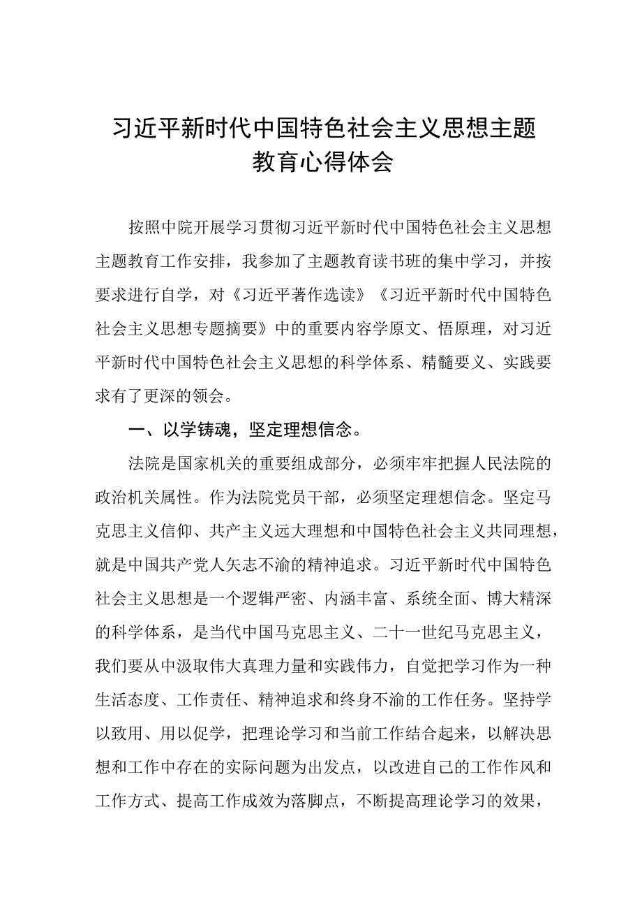 党员干部开展主题教育的心得体会2023年5篇.docx_第1页