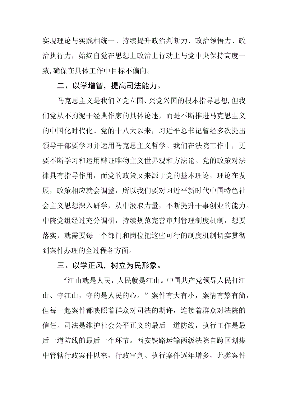 党员干部开展主题教育的心得体会2023年5篇.docx_第2页