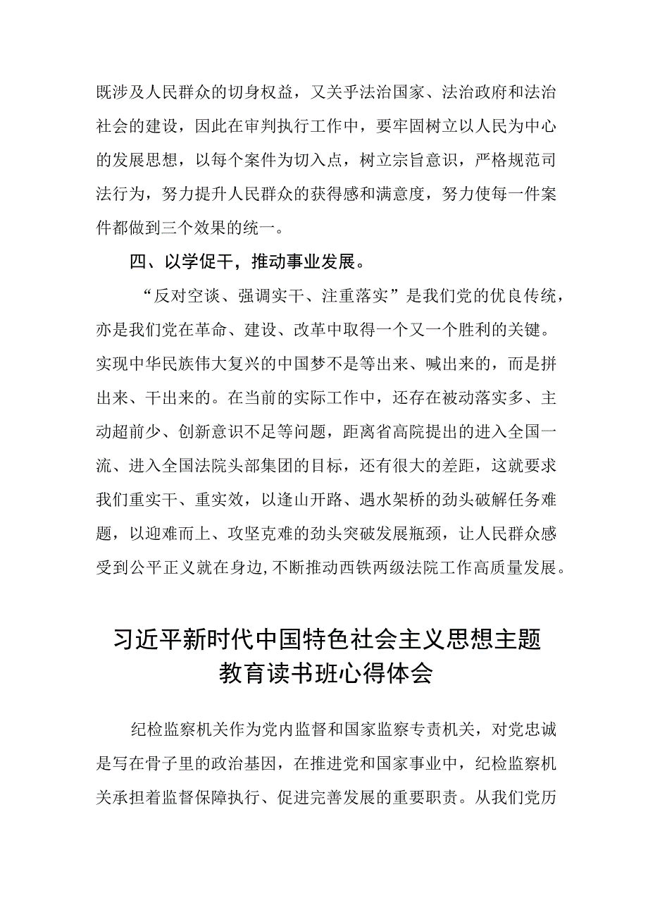 党员干部开展主题教育的心得体会2023年5篇.docx_第3页