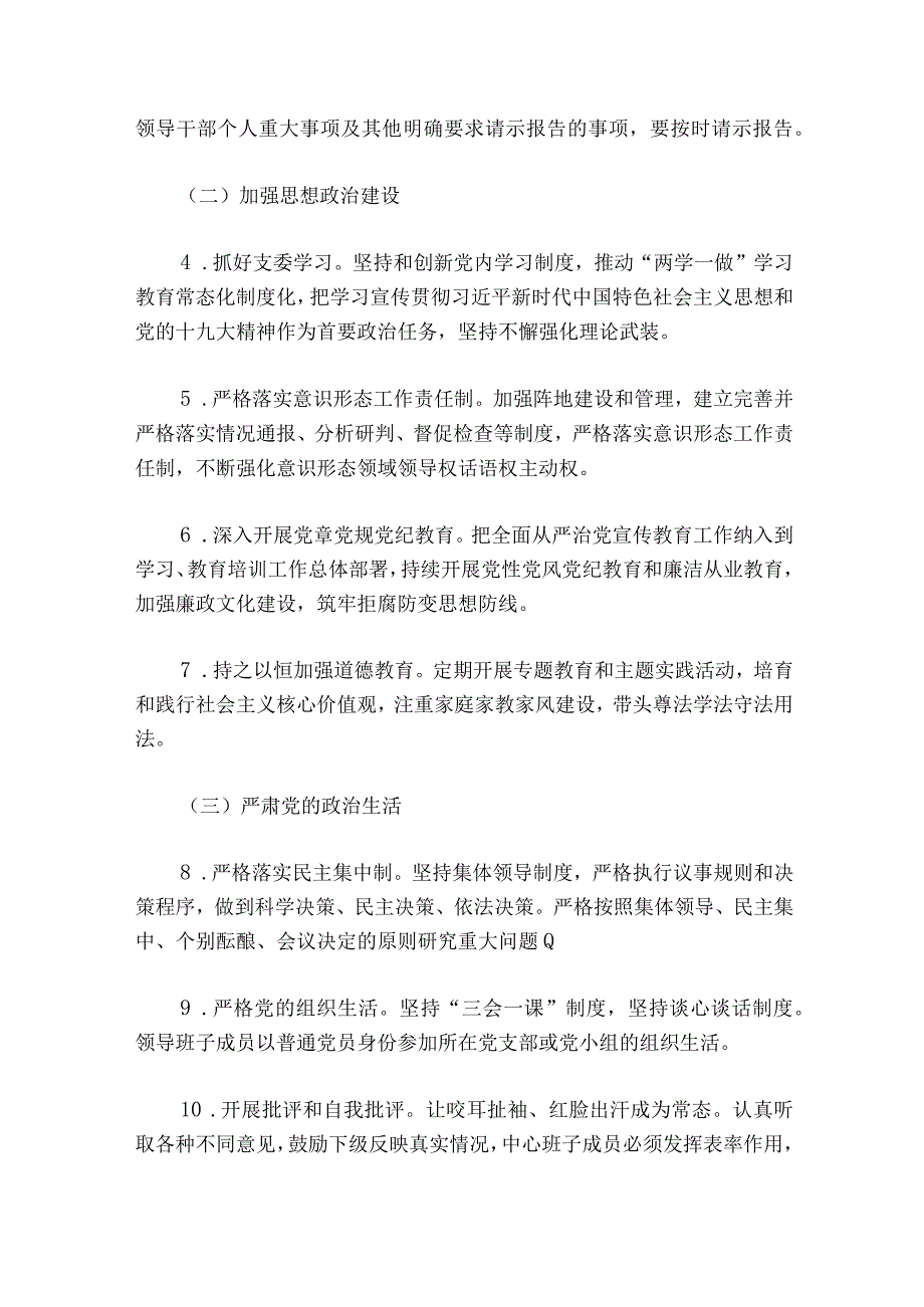 党支部2023年全面从严治党主体责任清单范文七篇.docx_第2页