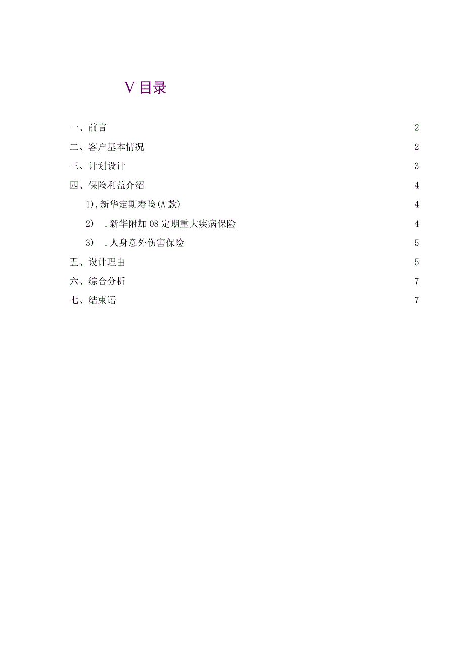 保险计划书模板.docx_第2页