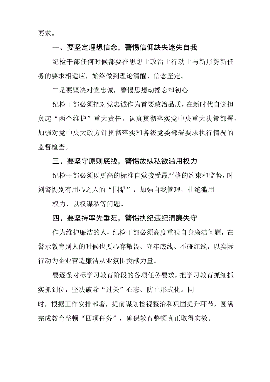 全国纪检监察干部队伍教育整顿心得体会八篇精选供参考.docx_第3页