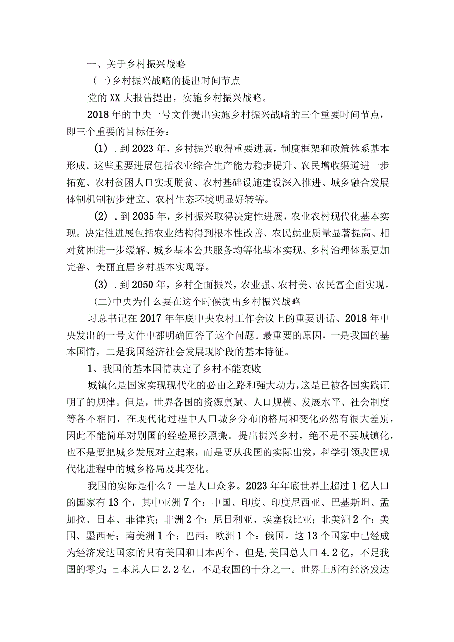 农村党员干部如何在乡村振兴中发挥作用专题党课讲稿通用12篇.docx_第3页