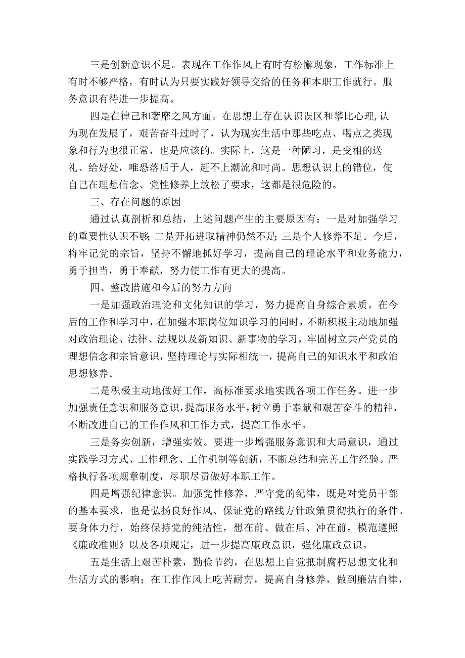 党员民主生活会材料15篇.docx_第2页