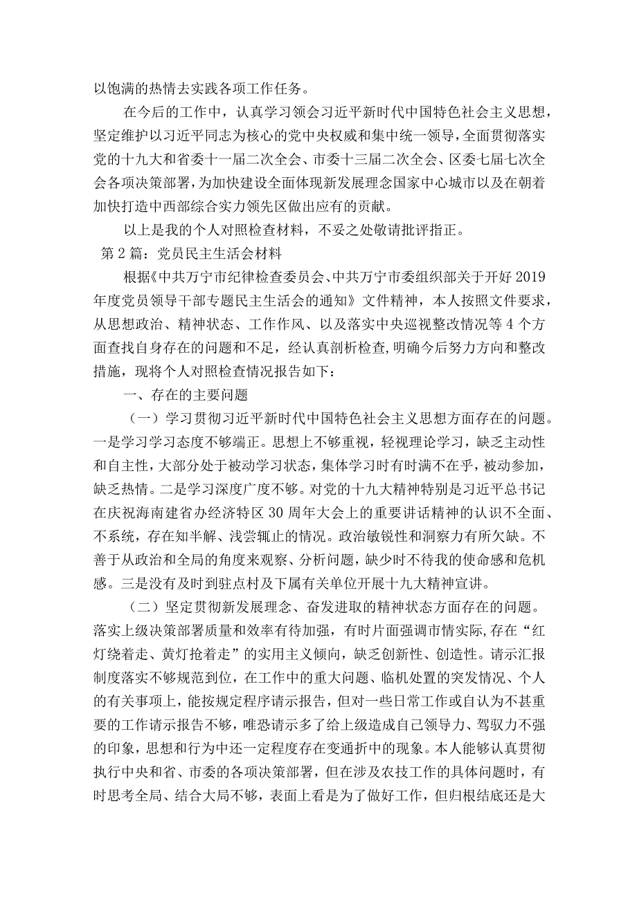 党员民主生活会材料15篇.docx_第3页