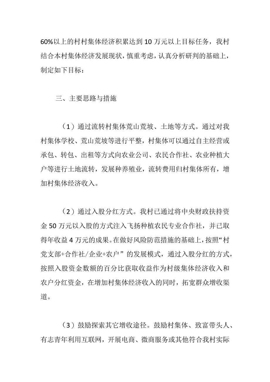 关于2023发展壮大村级集体经济实施方案.docx_第2页