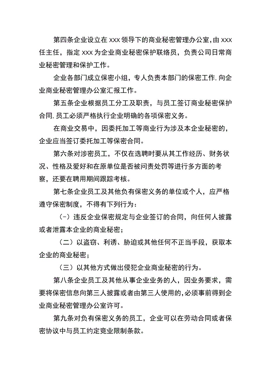 企业商业秘密保护制度参考文本.docx_第2页