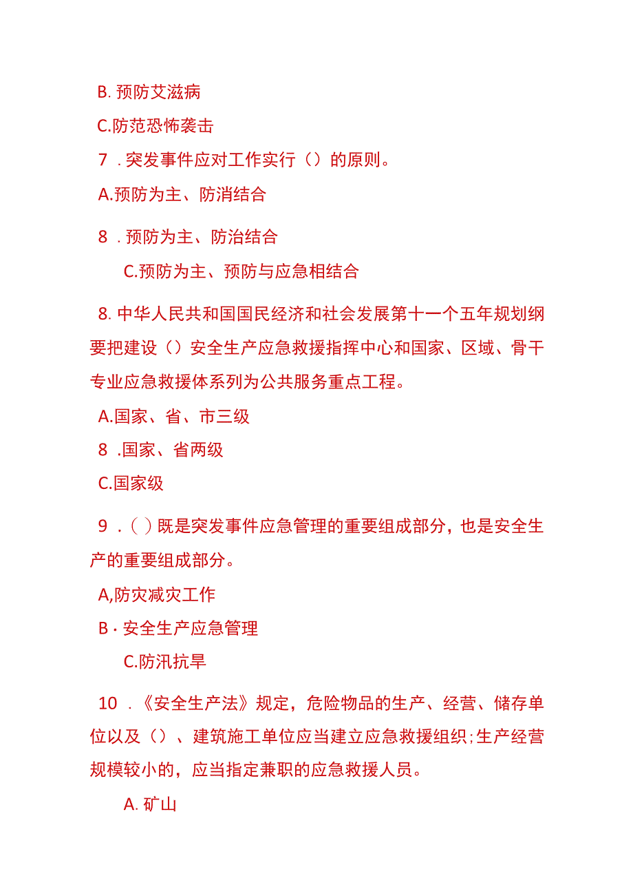 企业应急救援知识竞赛试题附答案.docx_第3页