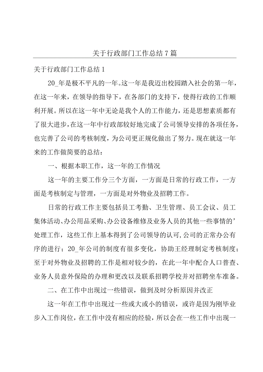 关于行政部门工作总结7篇.docx_第1页