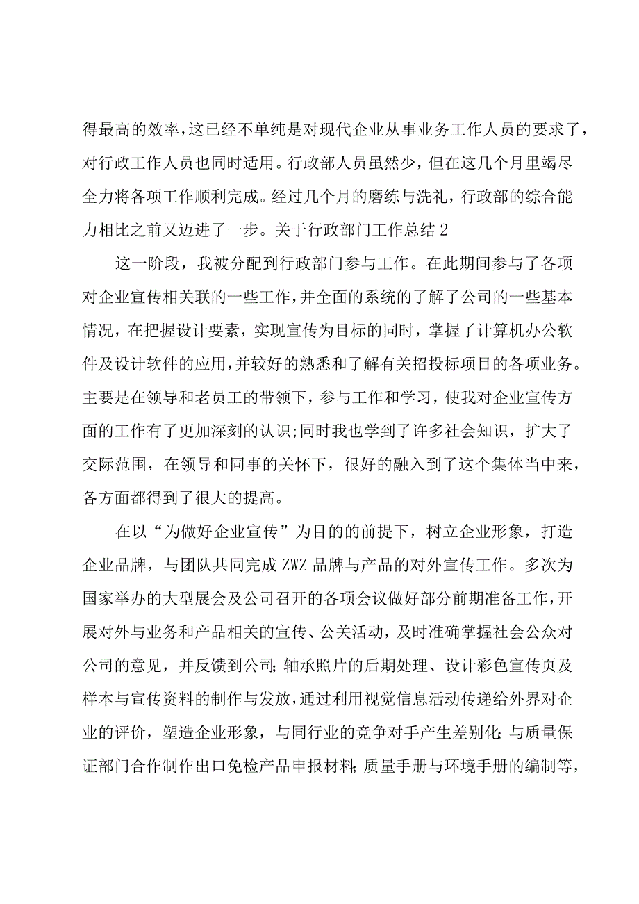 关于行政部门工作总结7篇.docx_第3页