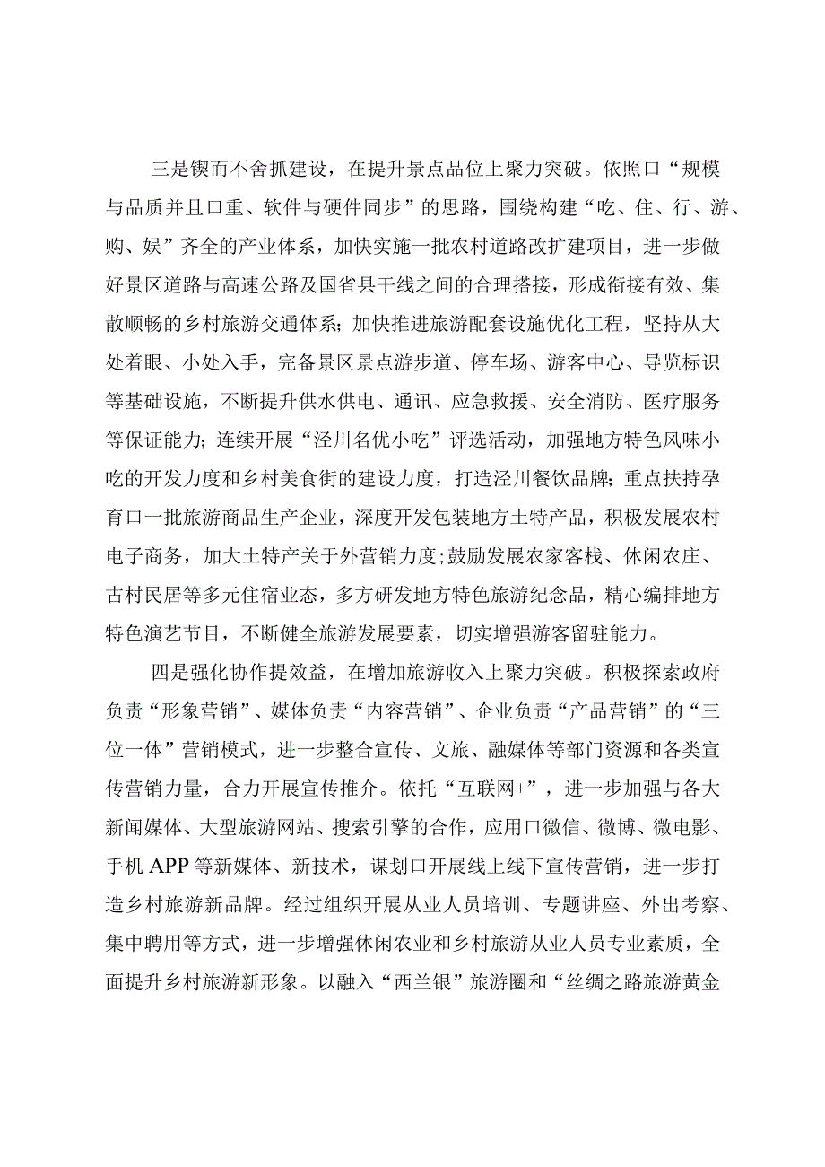 关于乡村旅游产业发展的几点思考20230611.docx_第3页