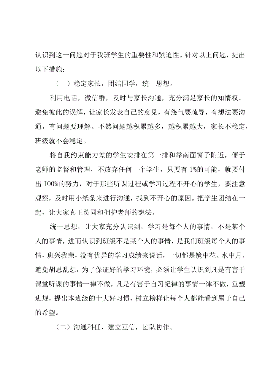 优秀班主任简单的工作计划合集7篇.docx_第3页