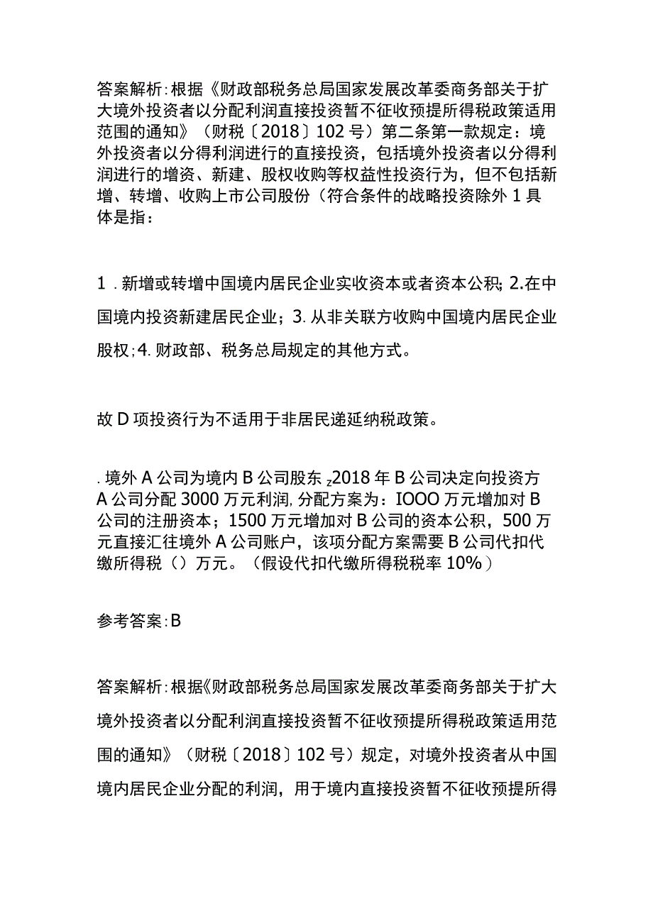 会计财税知识竞赛题附答案1.docx_第2页