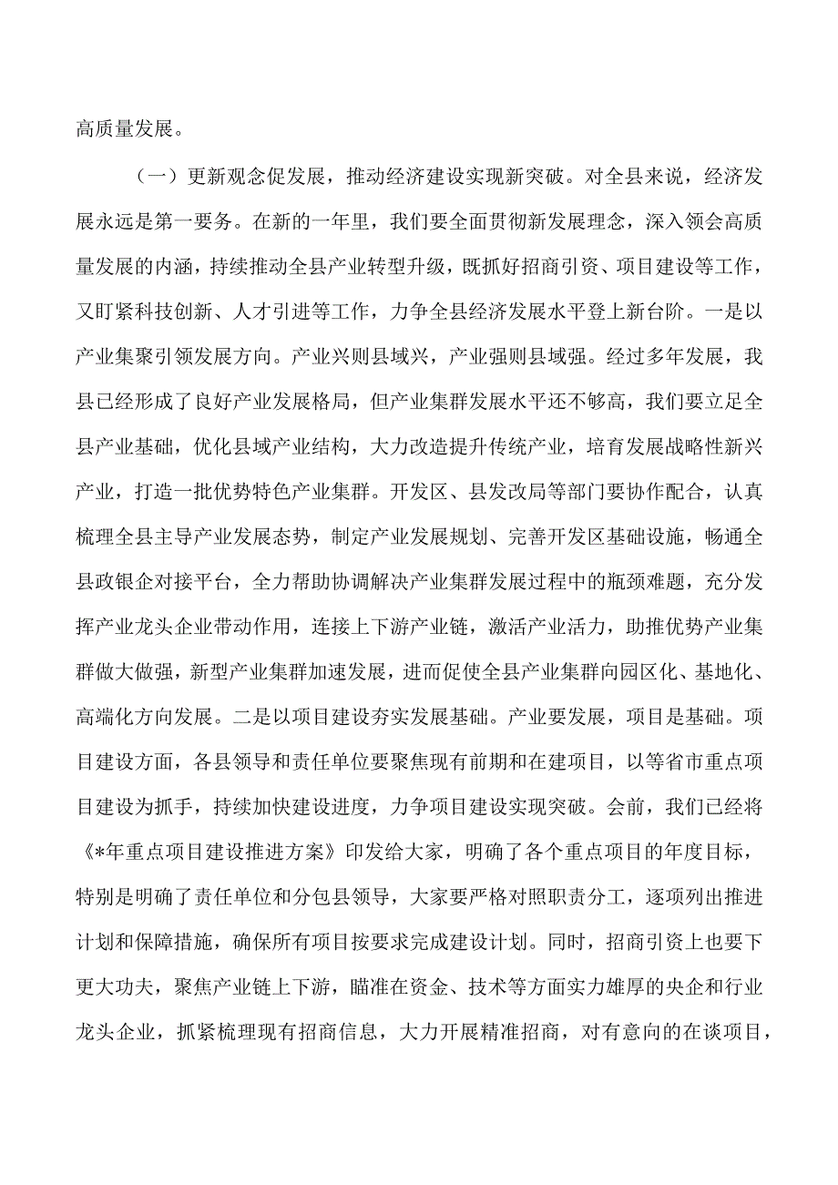 优化营商环境推动高质量发展强调要求.docx_第3页