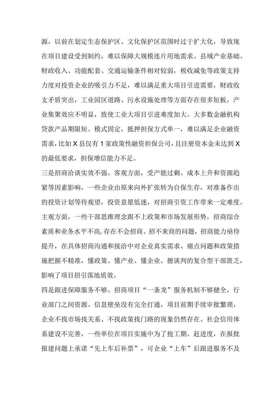 关于在县域招商引资项目落地难原因分析及对策建议.docx_第2页