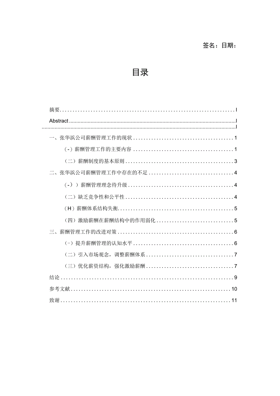 关于公司薪酬管理工作的分析.docx_第2页