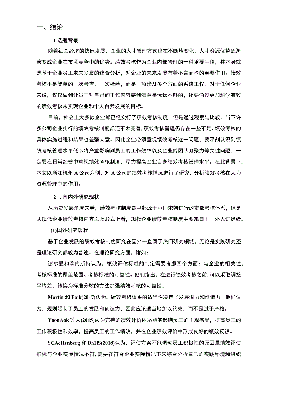 人力资源绩效考核研究论文.docx_第3页