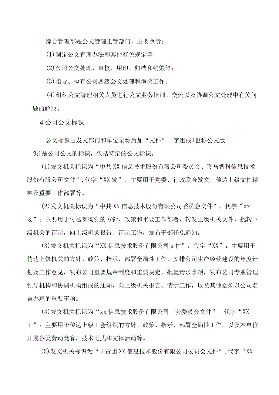 公文管理办法.docx_第2页