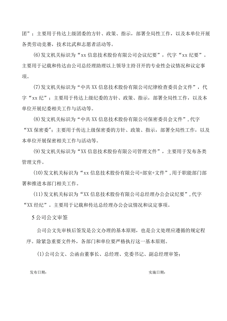 公文管理办法.docx_第3页