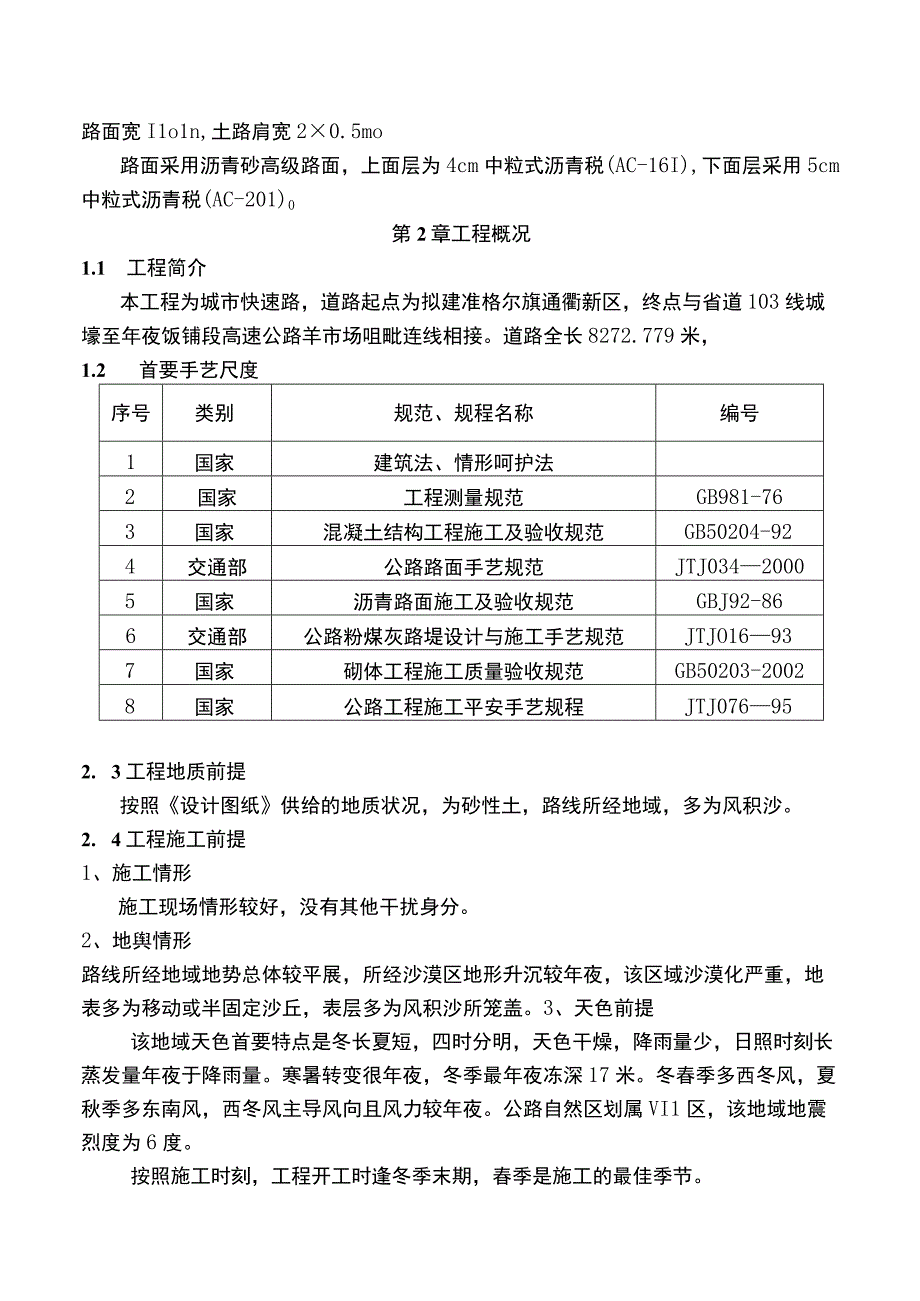 准格尔旗大路新城道路工程施工方案.docx_第2页