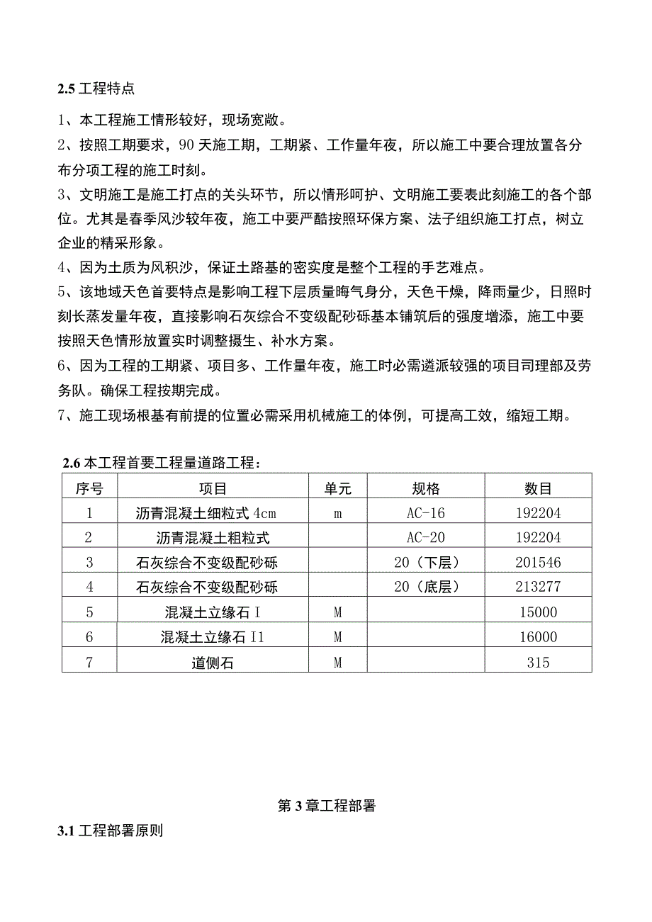 准格尔旗大路新城道路工程施工方案.docx_第3页