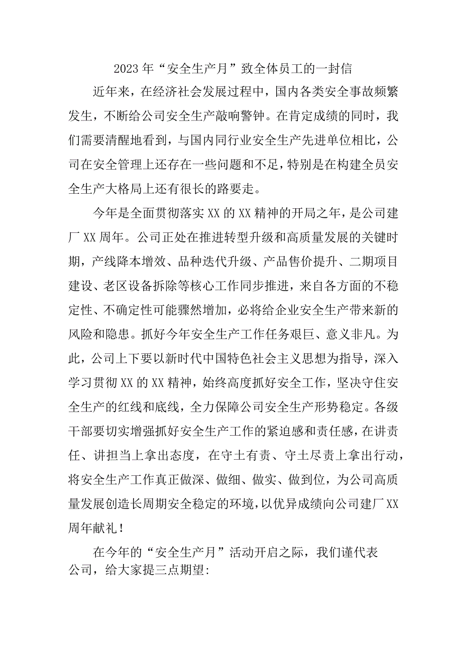 劳务公司2023年安全生产月致全体员工的一封信 4份.docx_第1页