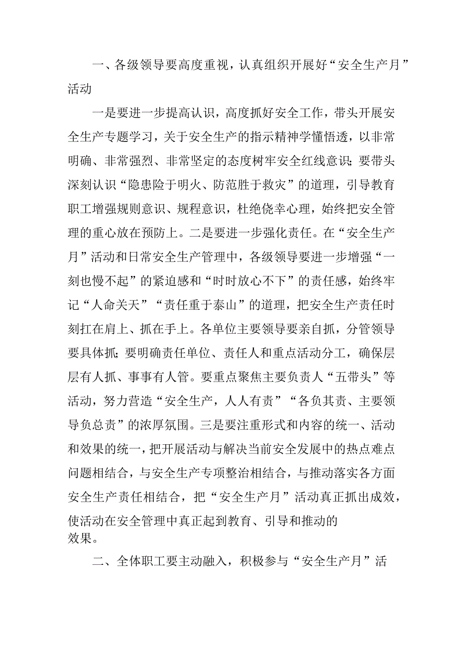 劳务公司2023年安全生产月致全体员工的一封信 4份.docx_第2页