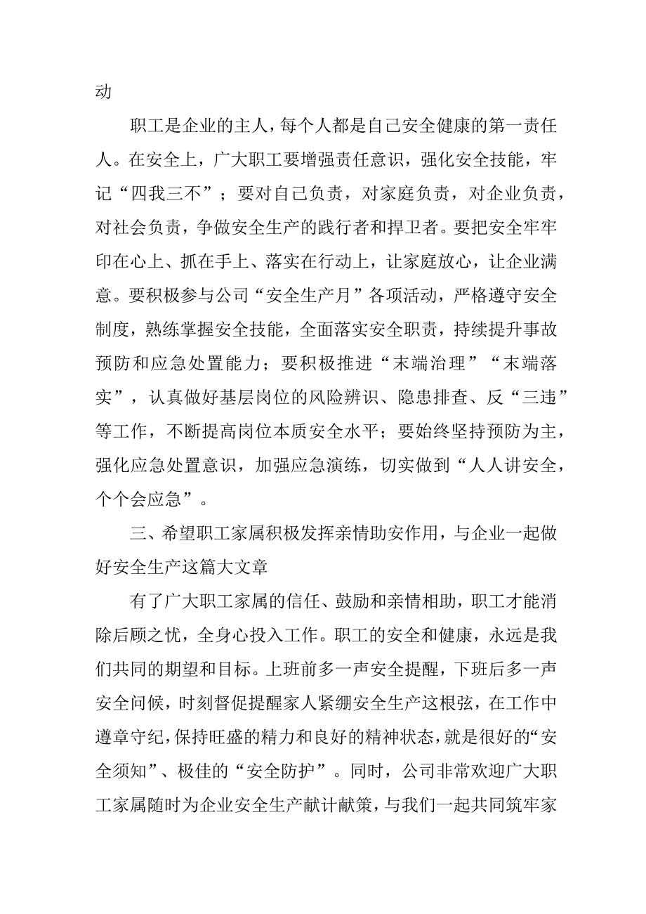 劳务公司2023年安全生产月致全体员工的一封信 4份.docx_第3页