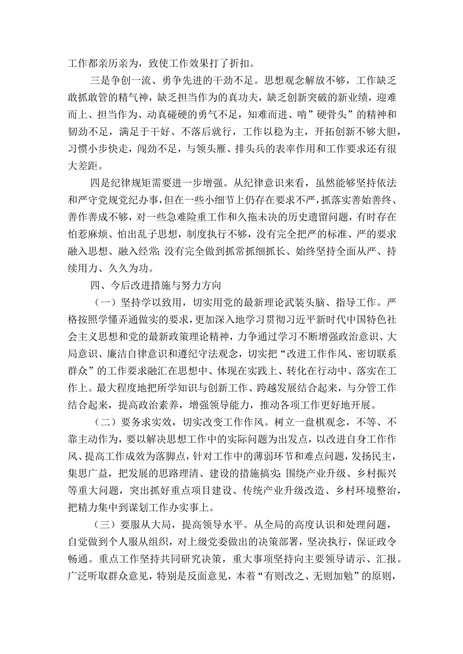 党史学习教育专题民主生活会个人对照检查材料范文十篇.docx_第3页