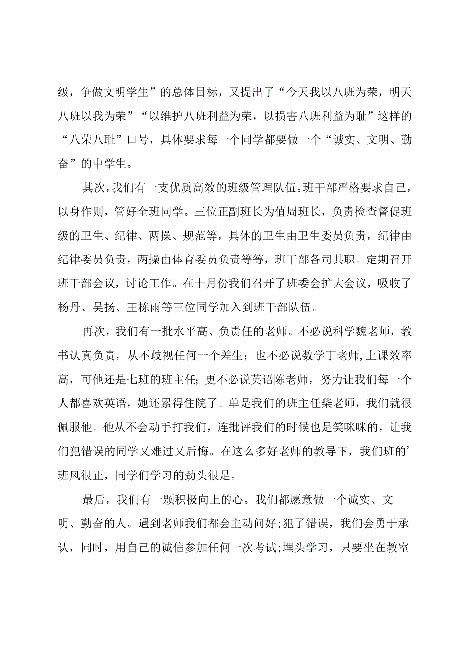 初中班级工作总结15篇.docx_第3页