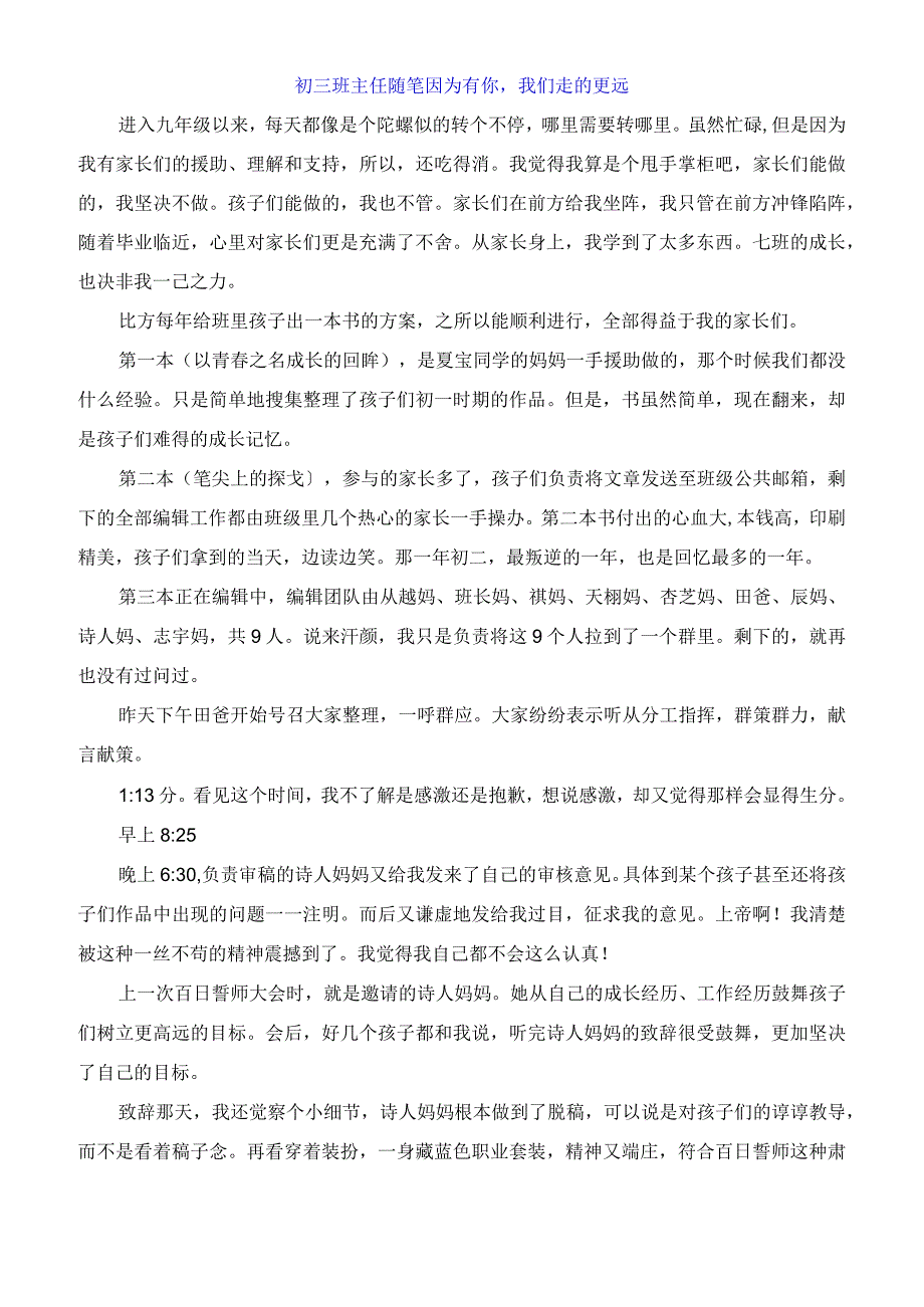 初三班主任随笔 因为有你我们走的更远.docx_第1页