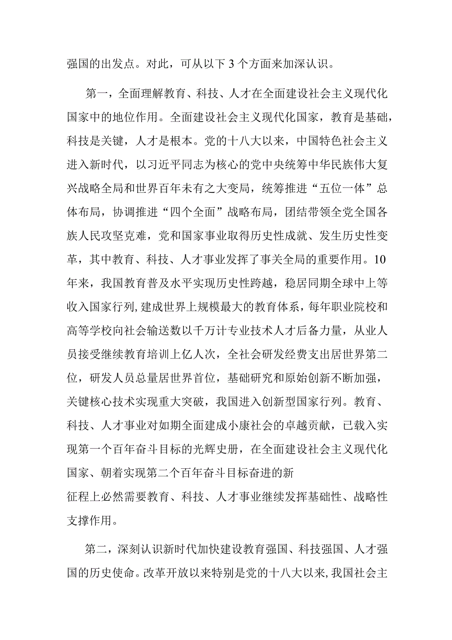 党课：深入实施人才强国战略.docx_第2页