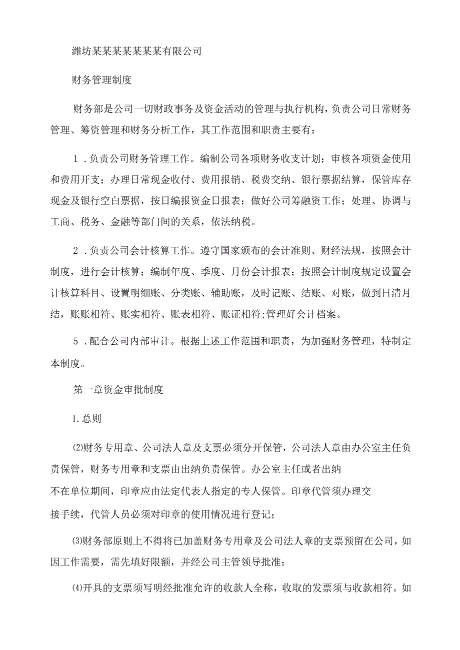 关于小企业财务会计制度模板精选4篇.docx_第2页