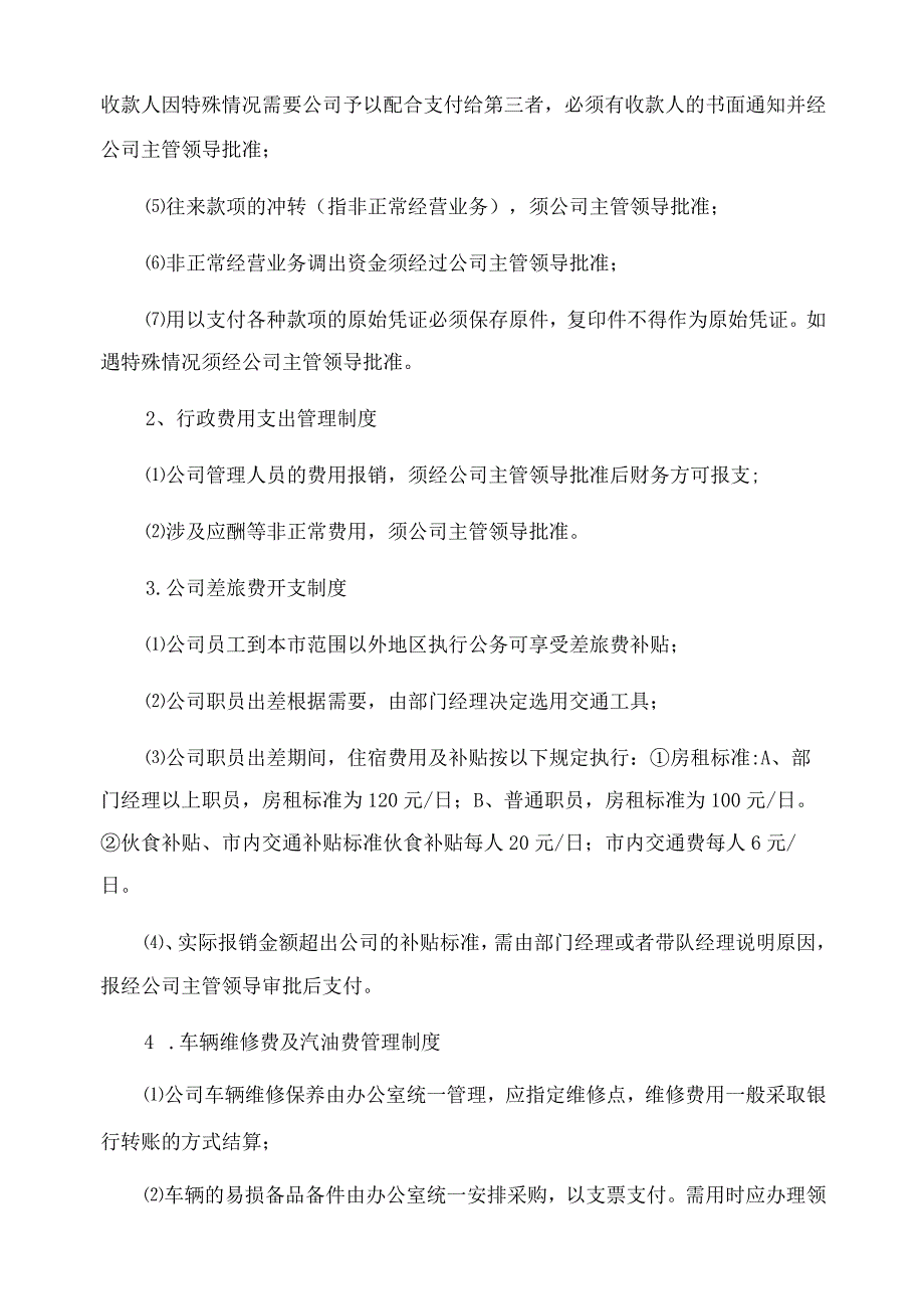 关于小企业财务会计制度模板精选4篇.docx_第3页