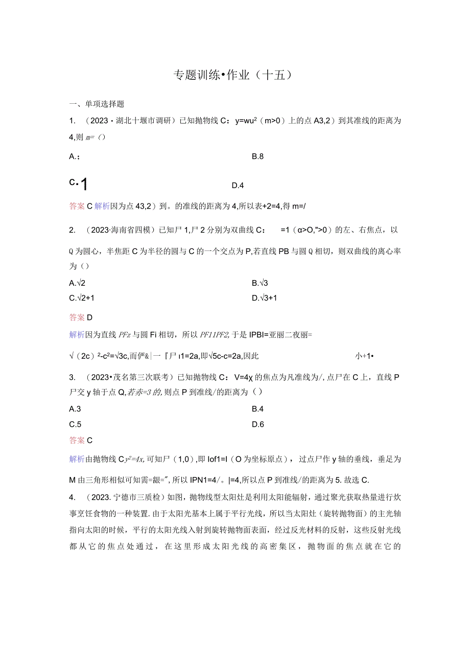 作业15 2.docx_第1页