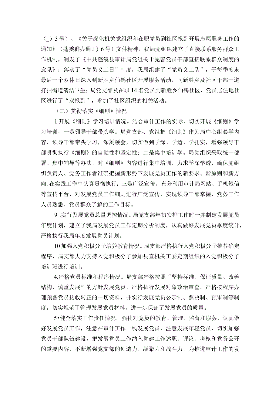 党支部半年工作情况自查范文精选16篇.docx_第3页