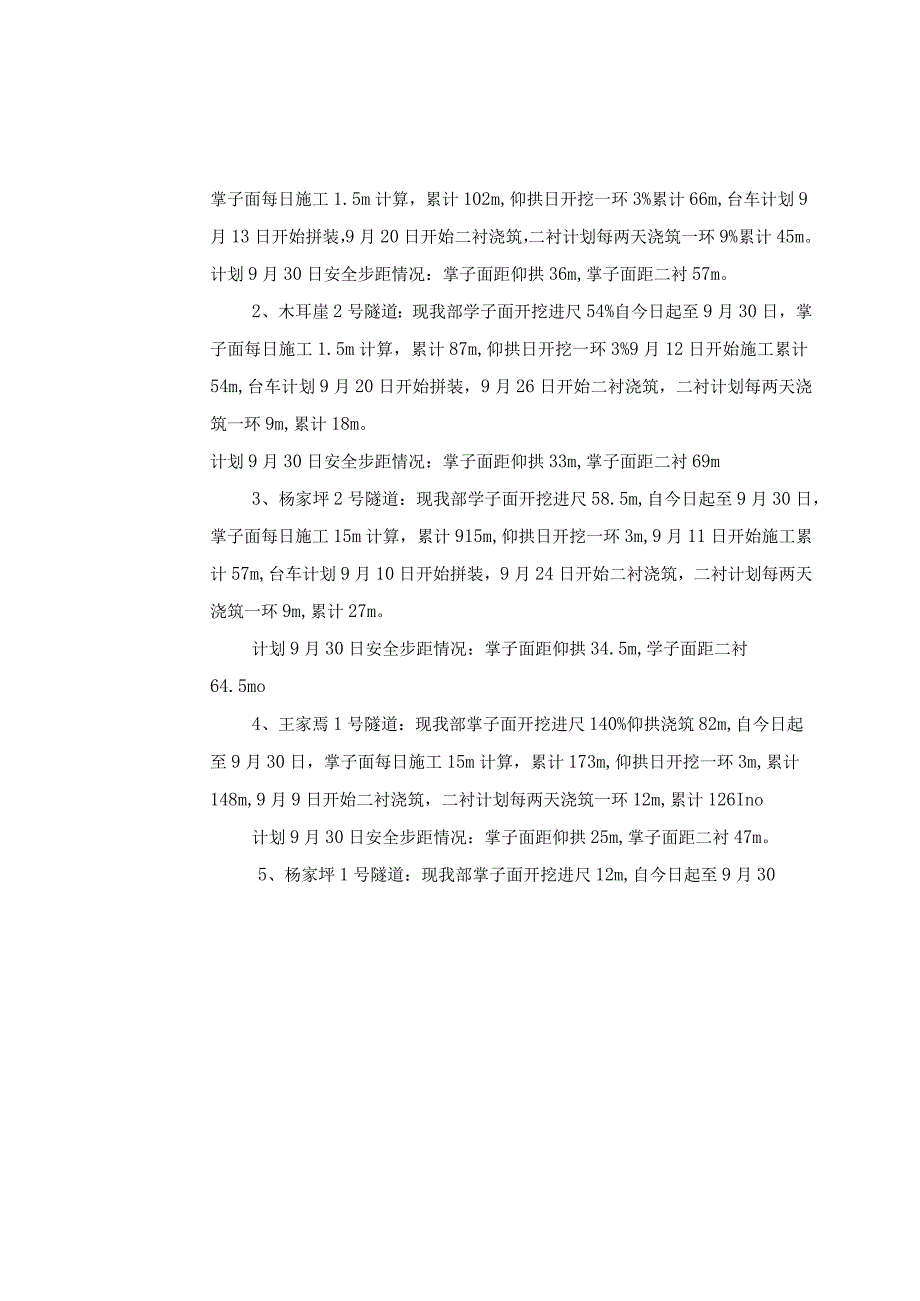 关于一标二标落实7号安全监督整改通知书整改计划上报.docx_第2页