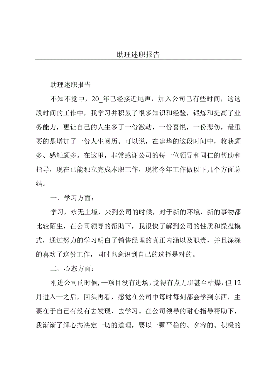 助理述职报告.docx_第1页