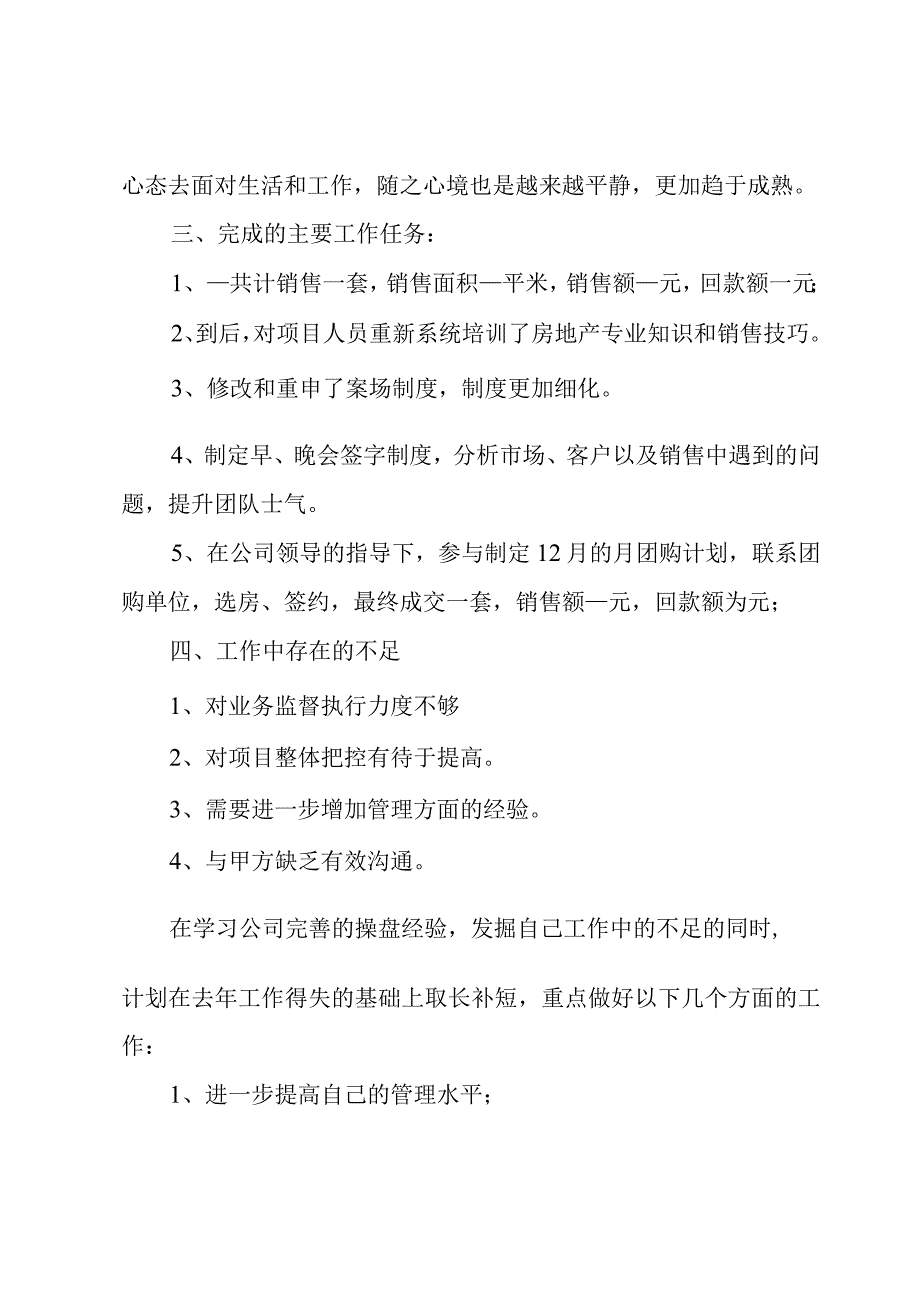 助理述职报告.docx_第2页