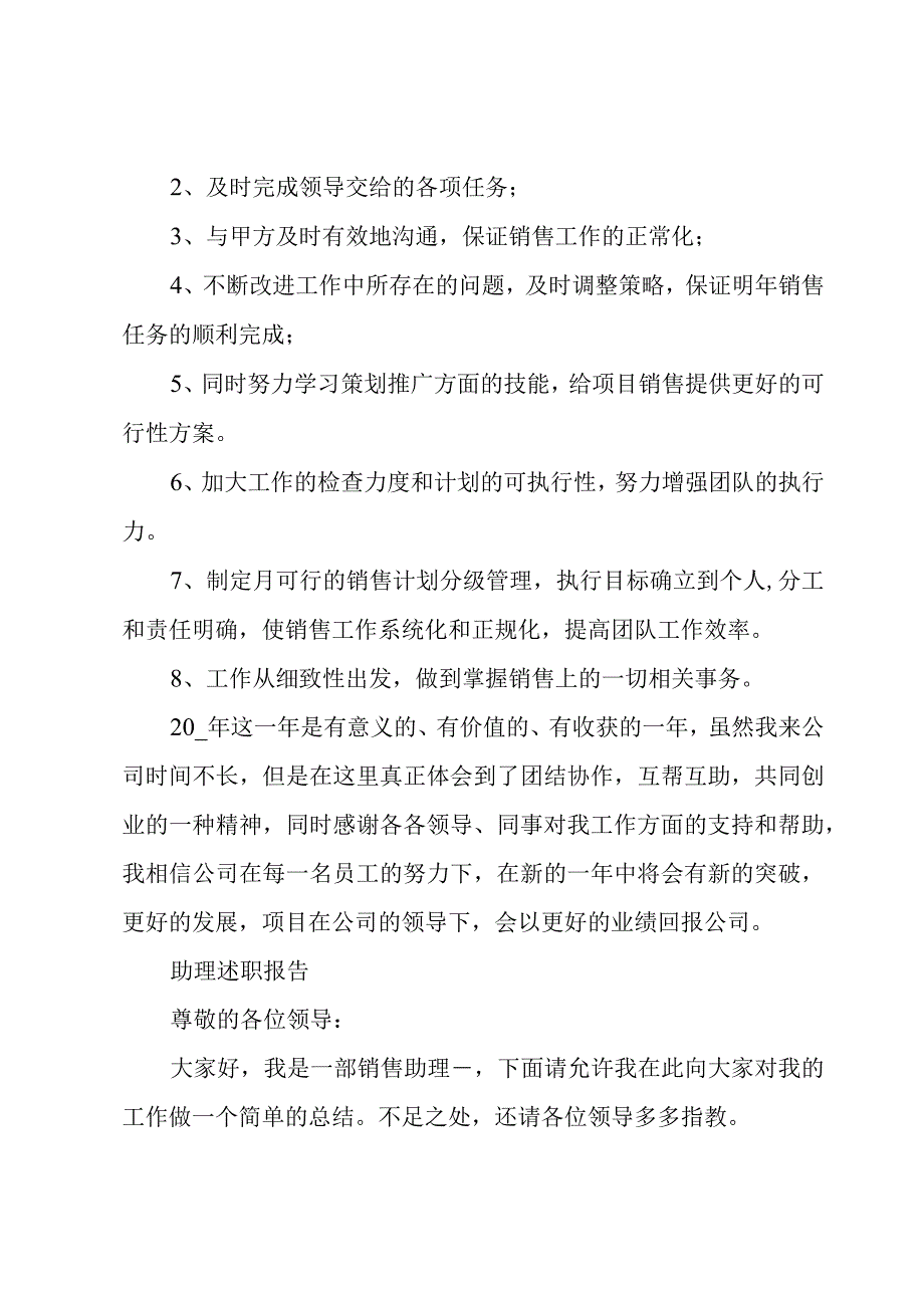 助理述职报告.docx_第3页