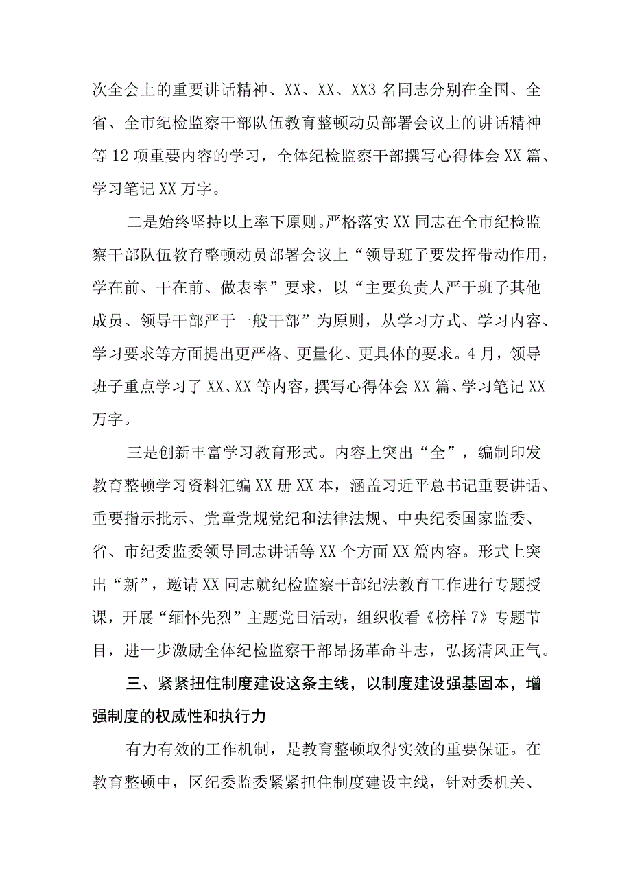 区纪检监察机关关于纪检监察干部队伍教育整顿工作开展情况报告八篇精选供参考.docx_第3页