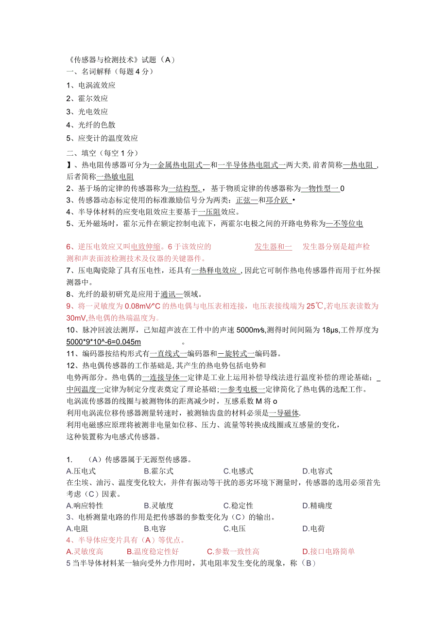 传感器与检测技术试题 有答案.docx_第1页