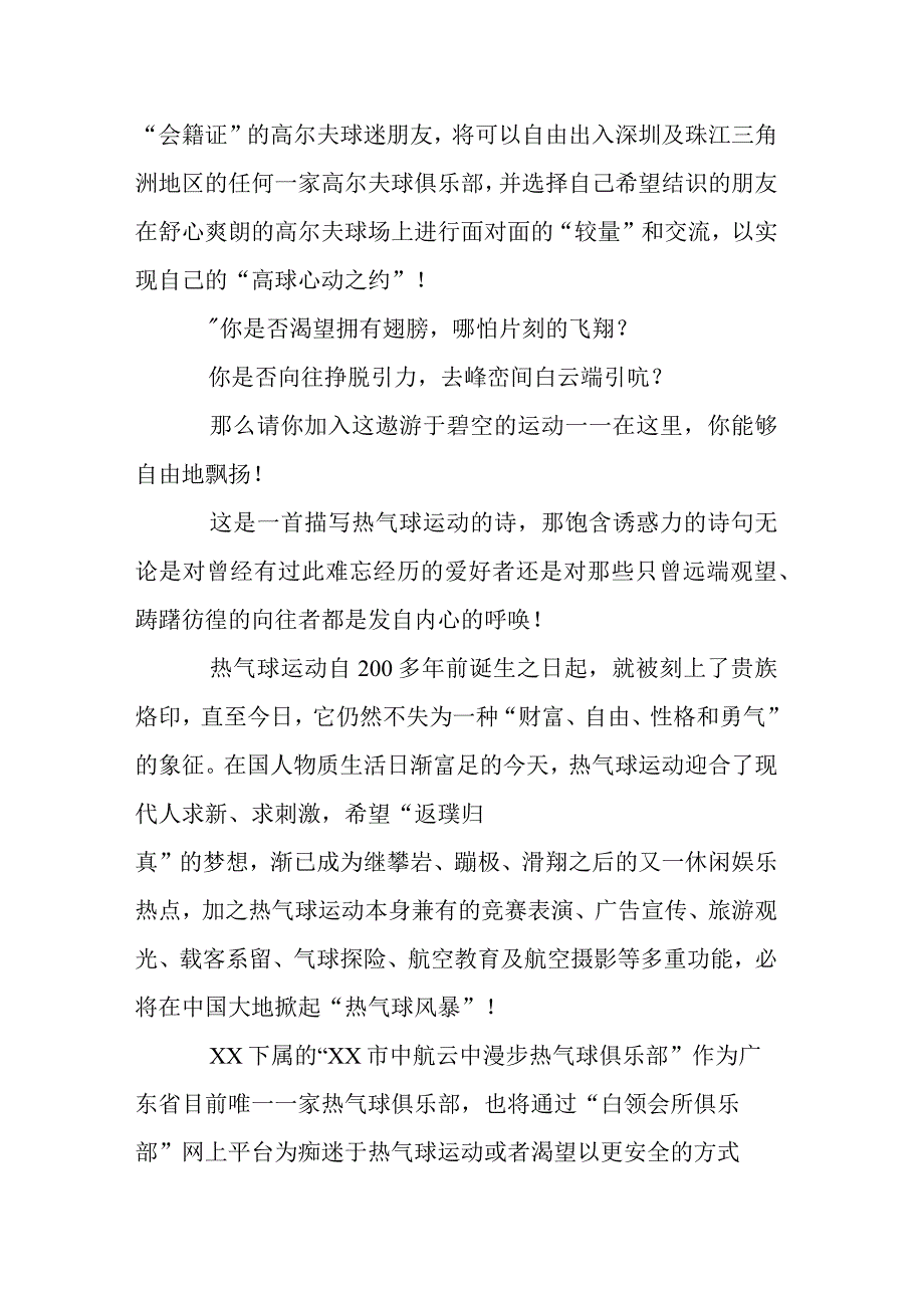 公司企业宣传文案3篇范文.docx_第3页