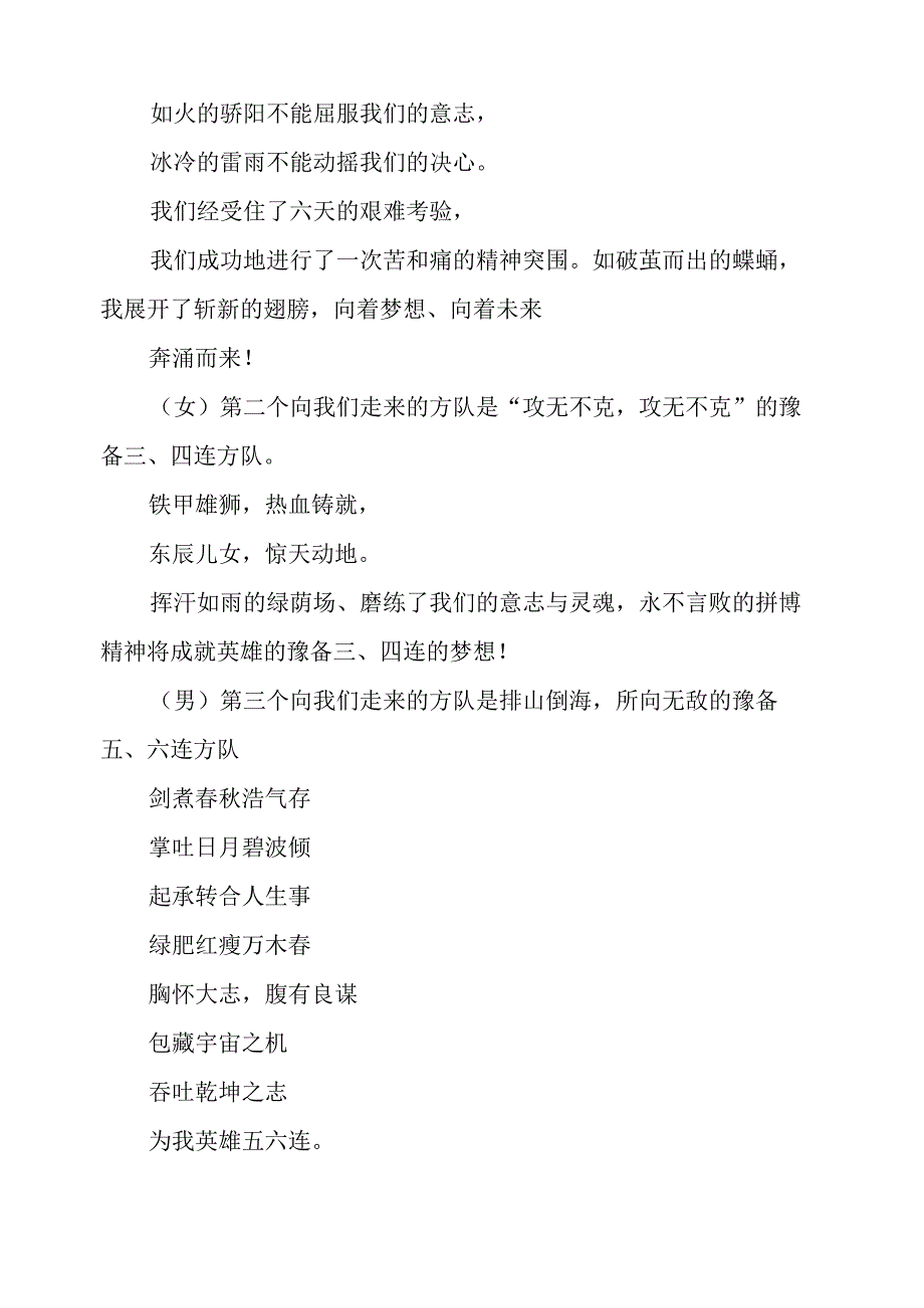 军训汇报表演台词.docx_第2页