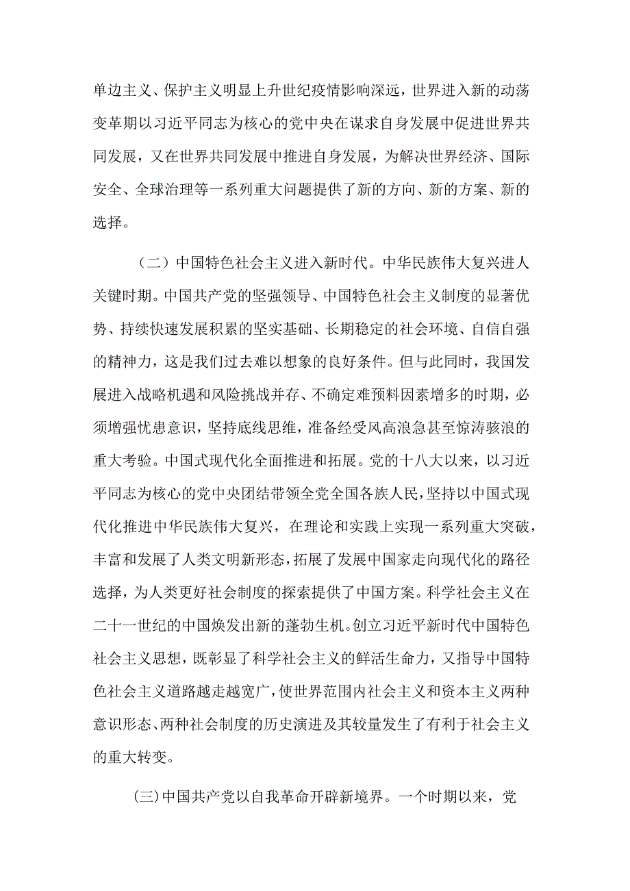 关于用新思想凝心铸魂专题党课讲稿范文.docx_第2页